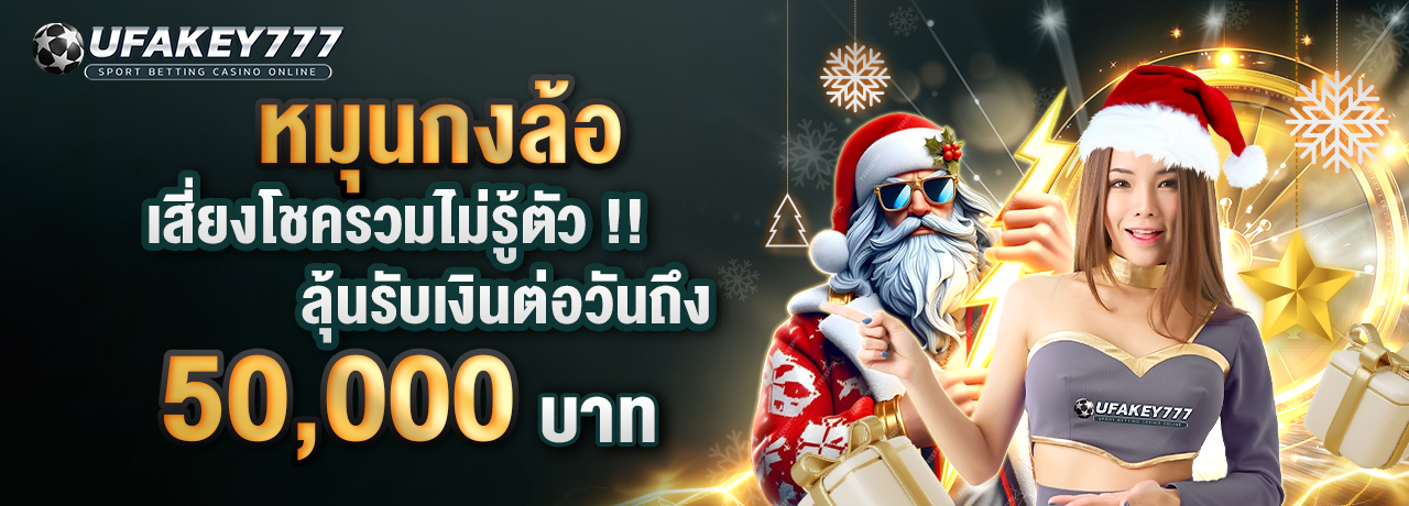UFAKEY777 ยูฟ่าคีย์777 | เว็บตรง UFABET แทงบอลออนไลน์ที่มั่นคงและปลอดภัย UFAKEY777 ยูฟ่าคีย์777 | เว็บตรง UFABET ปลอดภัย มั่นคง ฝากถอนรวดเร็ว