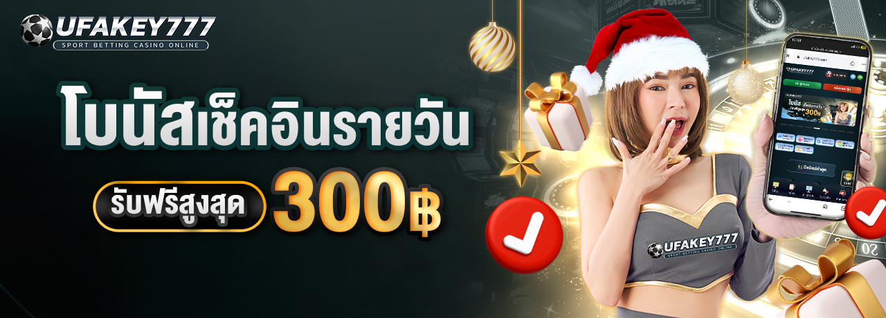 UFAKEY777 ยูฟ่าคีย์777 | เว็บตรง UFABET แทงบอลออนไลน์ที่มั่นคงและปลอดภัย UFAKEY777 ยูฟ่าคีย์777 | เว็บตรง UFABET ปลอดภัย มั่นคง ฝากถอนรวดเร็ว