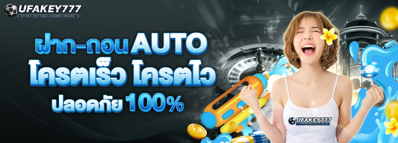 UFAKEY777 ยูฟ่าคีย์777 | เว็บตรง UFABET ปลอดภัย มั่นคง ฝากถอนรวดเร็ว
