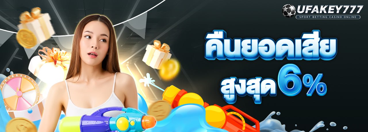 UFAKEY777 ยูฟ่าคีย์777 | เว็บตรง UFABET ปลอดภัย มั่นคง ฝากถอนรวดเร็ว