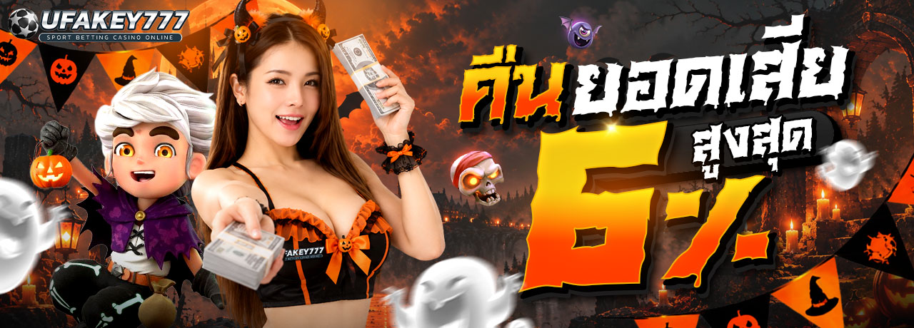UFAKEY777 ยูฟ่าคีย์777 | เว็บตรง UFABET ปลอดภัย มั่นคง ฝากถอนรวดเร็ว
