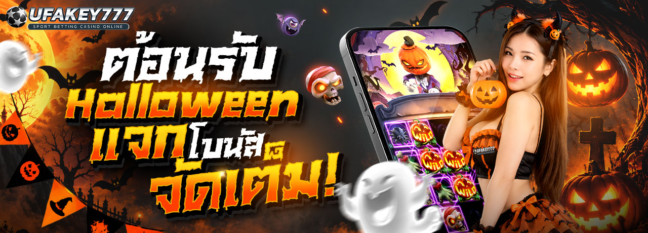 UFAKEY777 ยูฟ่าคีย์777 | เว็บตรง UFABET ปลอดภัย มั่นคง ฝากถอนรวดเร็ว