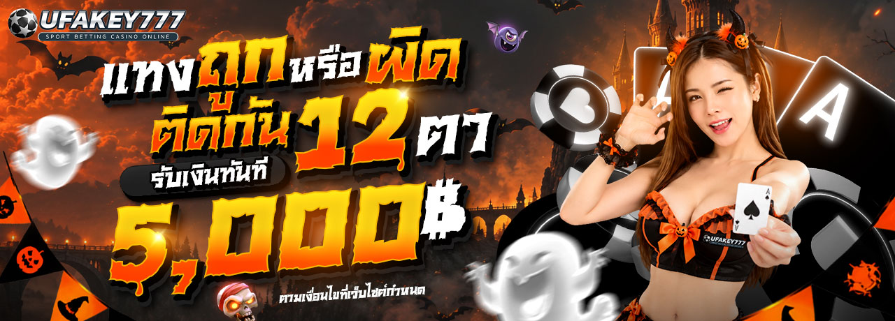 UFAKEY777 ยูฟ่าคีย์777 | เว็บตรง UFABET ปลอดภัย มั่นคง ฝากถอนรวดเร็ว