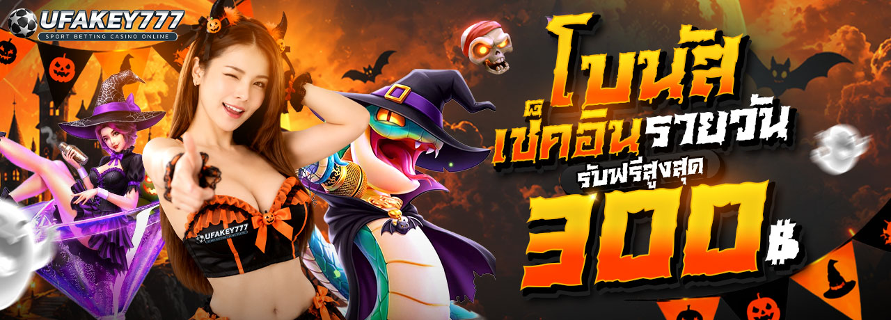 UFAKEY777 ยูฟ่าคีย์777 | เว็บตรง UFABET ปลอดภัย มั่นคง ฝากถอนรวดเร็ว