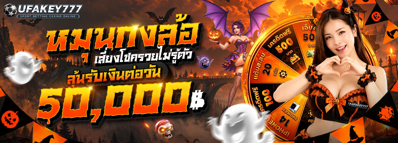 UFAKEY777 ยูฟ่าคีย์777 | เว็บตรง UFABET ปลอดภัย มั่นคง ฝากถอนรวดเร็ว