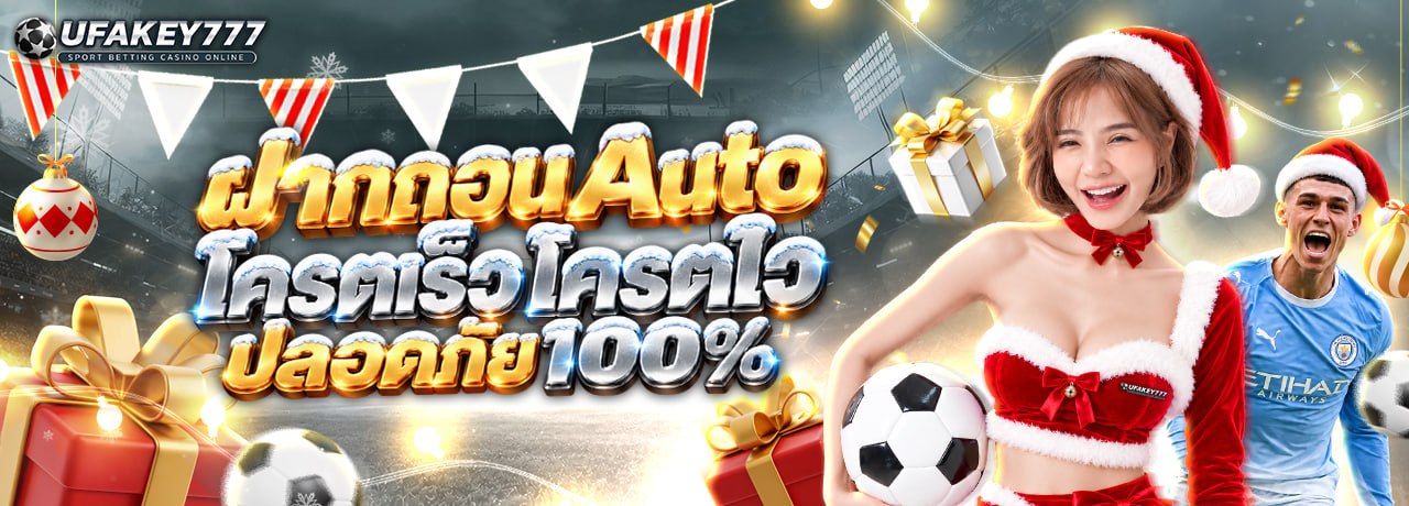 UFAKEY777 ยูฟ่าคีย์777 | เว็บตรง UFABET ปลอดภัย มั่นคง ฝากถอนรวดเร็ว
