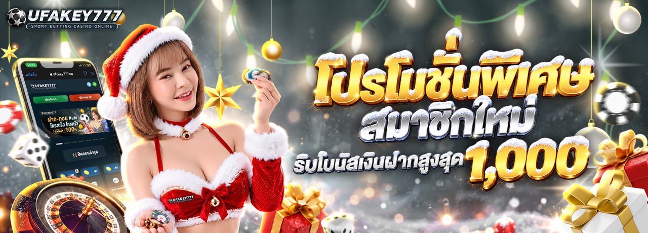 UFAKEY777 ยูฟ่าคีย์777 | เว็บตรง UFABET ปลอดภัย มั่นคง ฝากถอนรวดเร็ว