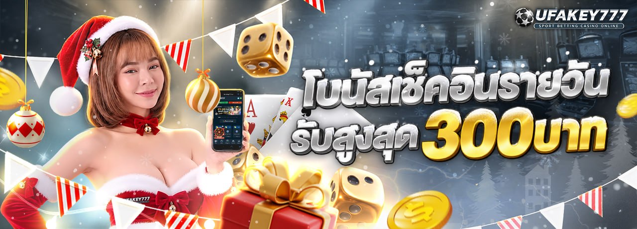 UFAKEY777 ยูฟ่าคีย์777 | เว็บตรง UFABET ปลอดภัย มั่นคง ฝากถอนรวดเร็ว